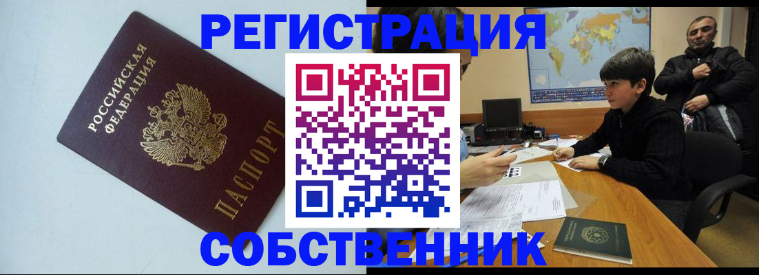 прописка регистрация в Сельцо