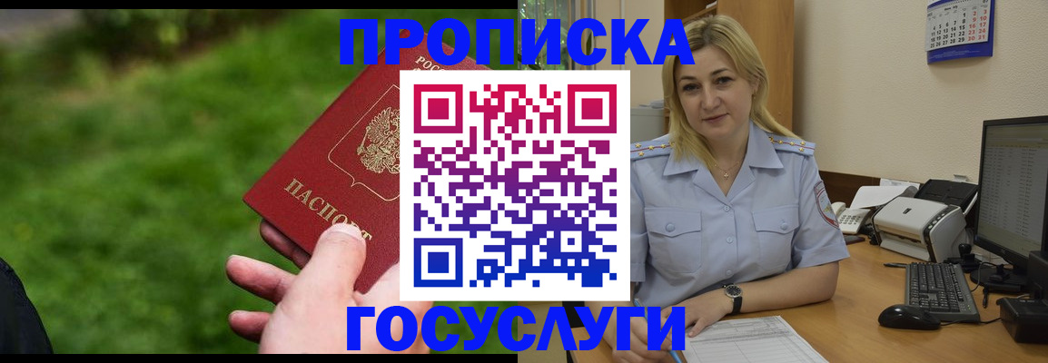 временная регистрация в Сельцо